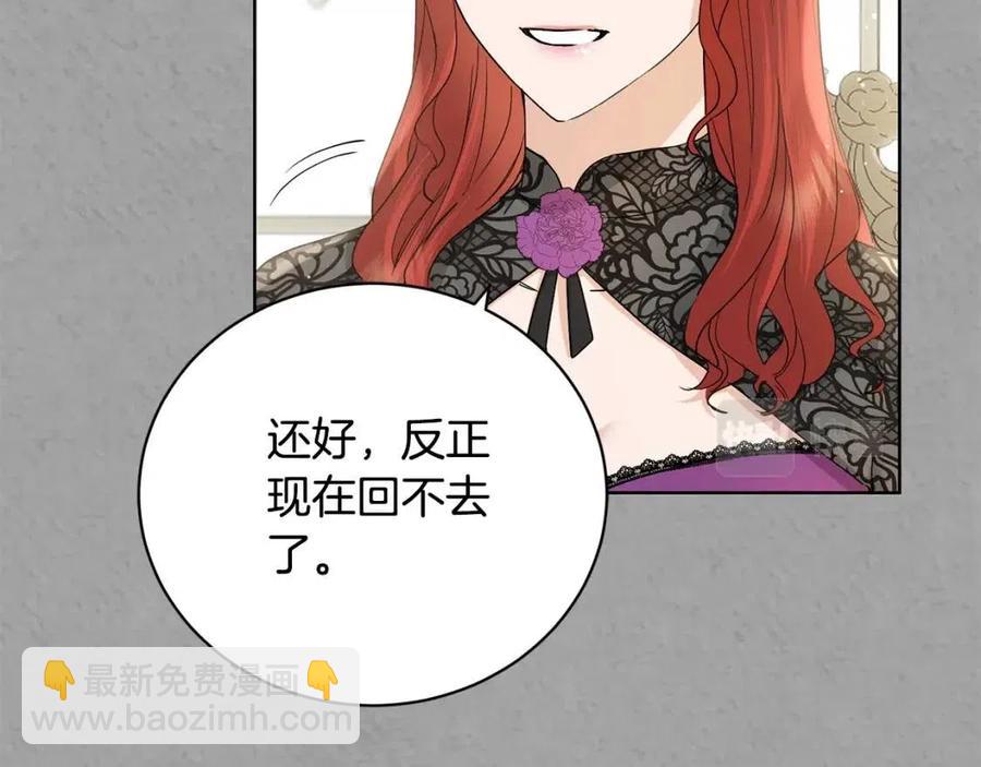 《陛下，别对我动心》第41话 想回去吗？ 第31页