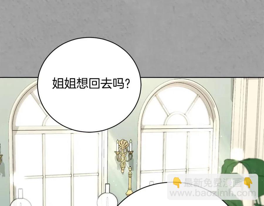 《陛下，别对我动心》第41话 想回去吗？ 第33页