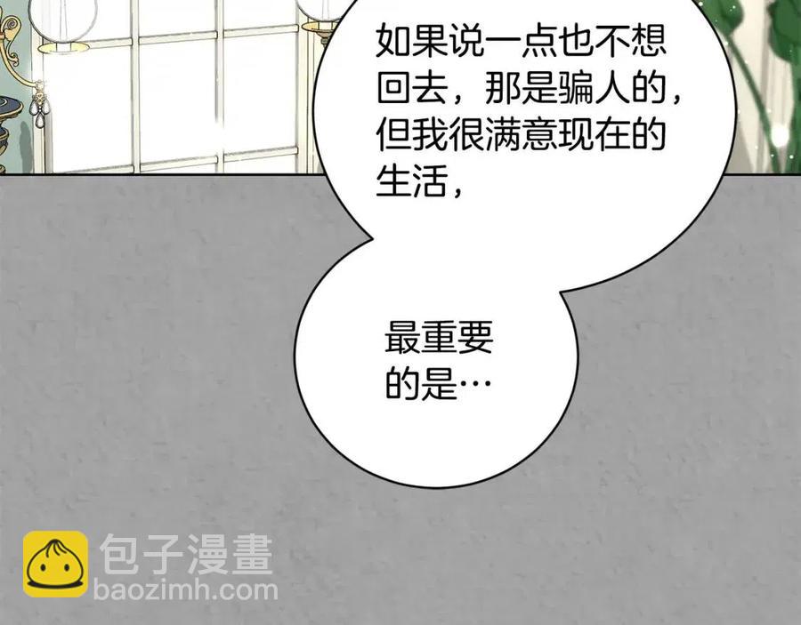 《陛下，别对我动心》第41话 想回去吗？ 第34页