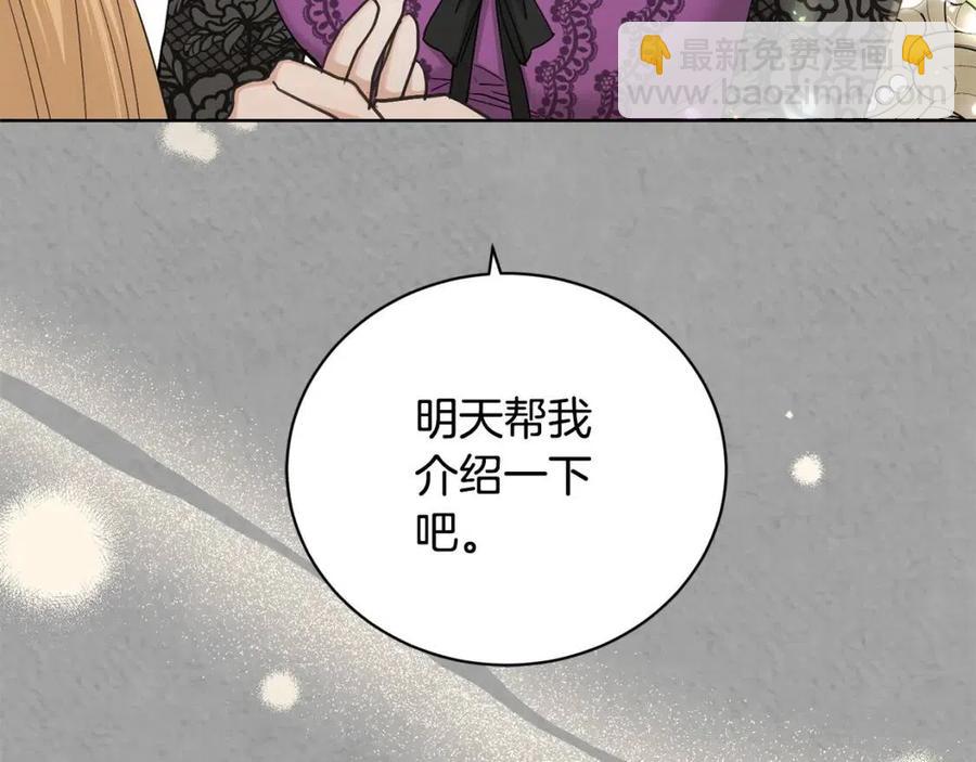 《陛下，别对我动心》第41话 想回去吗？ 第40页