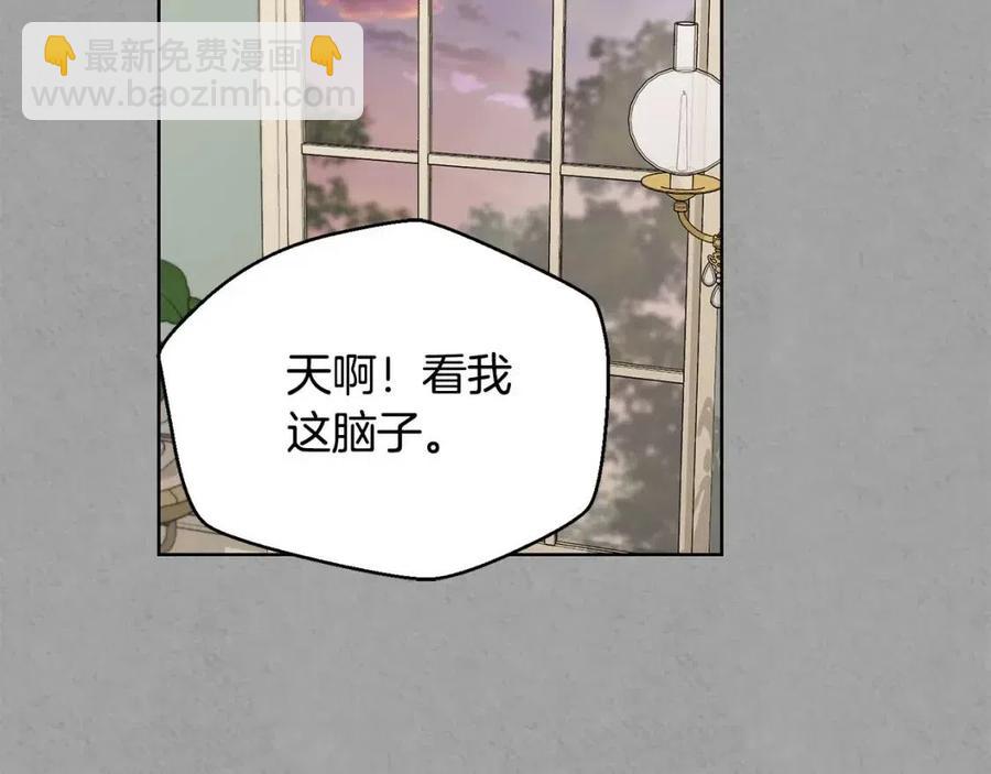 《陛下，别对我动心》第41话 想回去吗？ 第44页