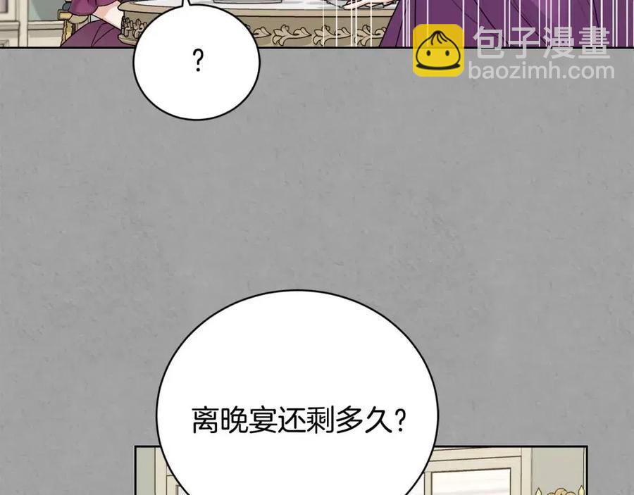 《陛下，别对我动心》第41话 想回去吗？ 第47页