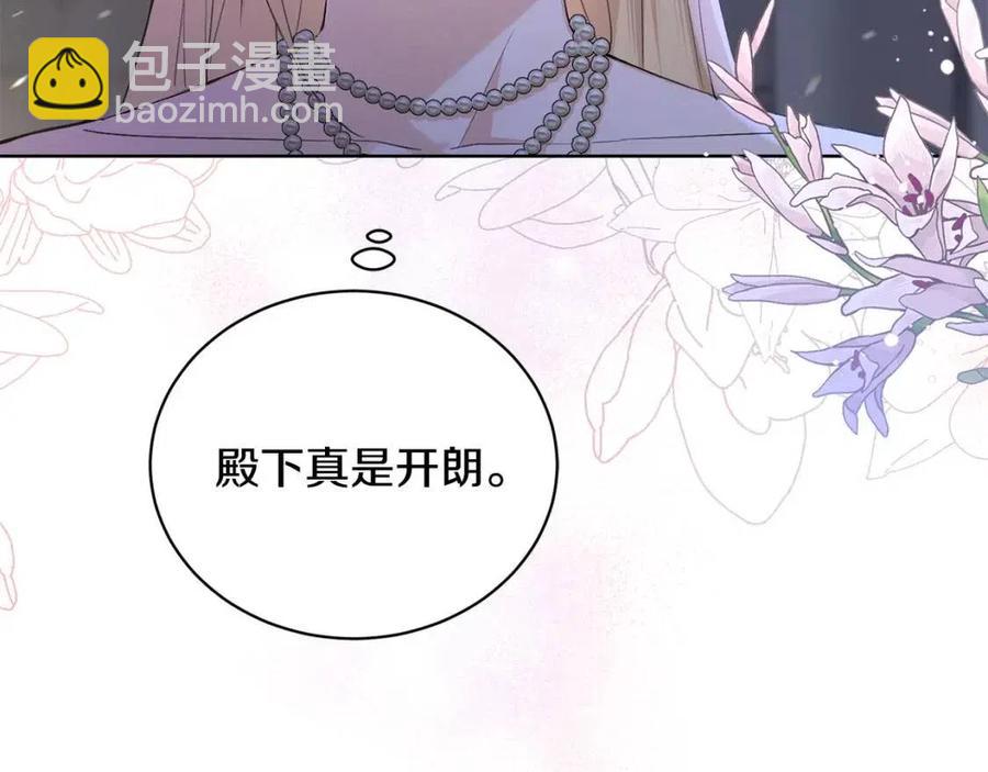 《陛下，别对我动心》第41话 想回去吗？ 第6页