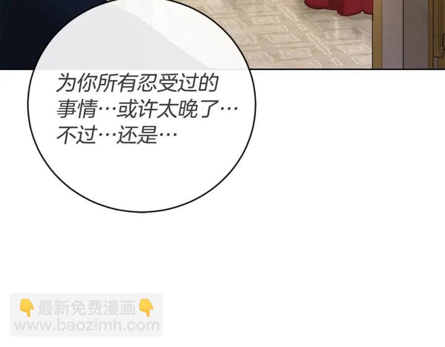 《陛下，别对我动心》第45话 我的宝石 第10页