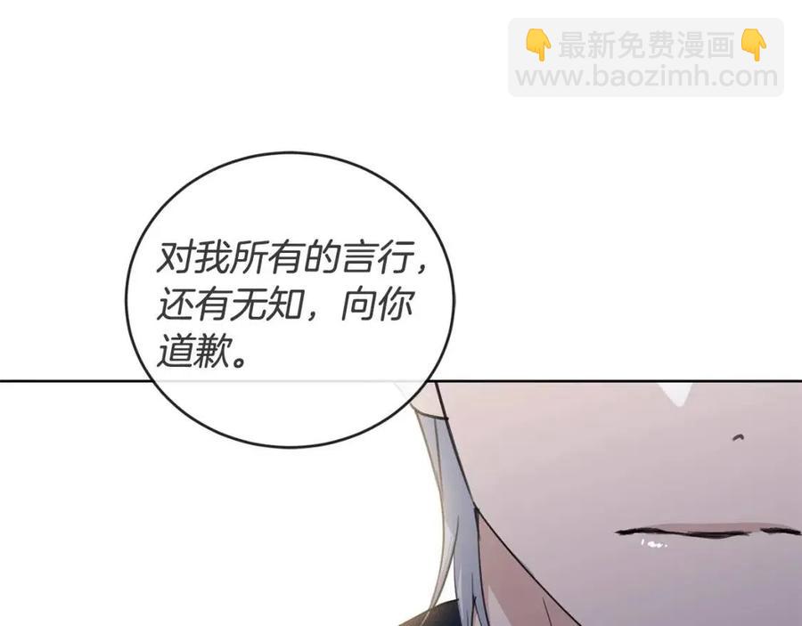 《陛下，别对我动心》第45话 我的宝石 第12页