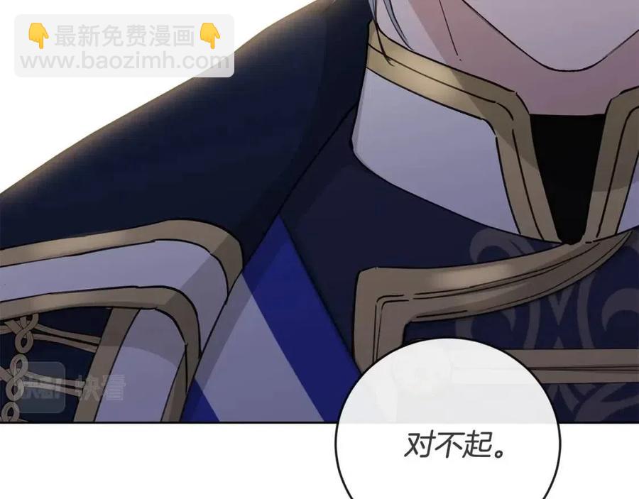 《陛下，别对我动心》第45话 我的宝石 第13页