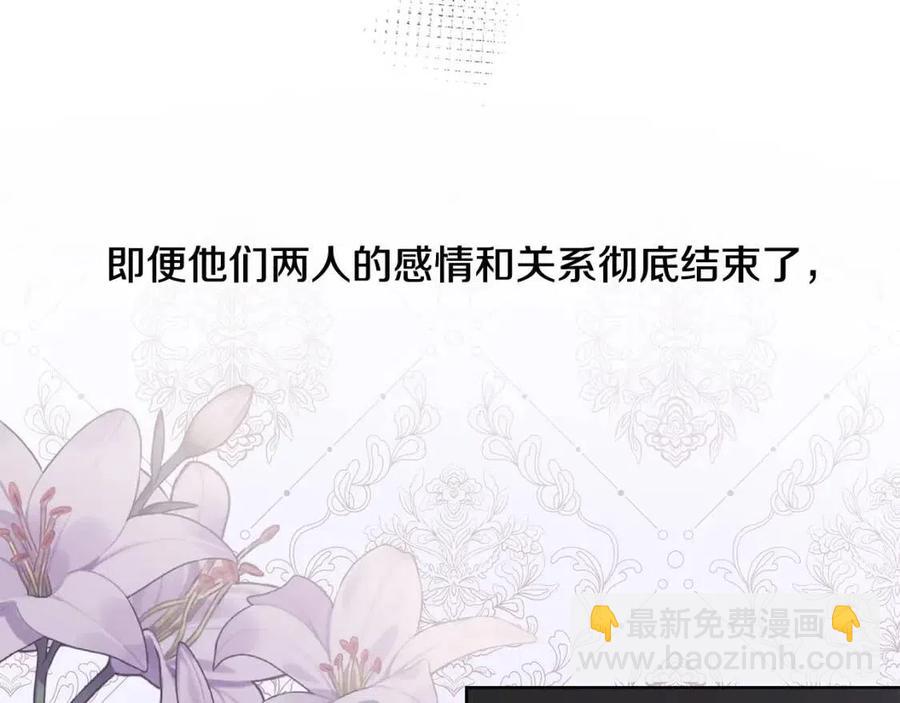 《陛下，别对我动心》第45话 我的宝石 第16页
