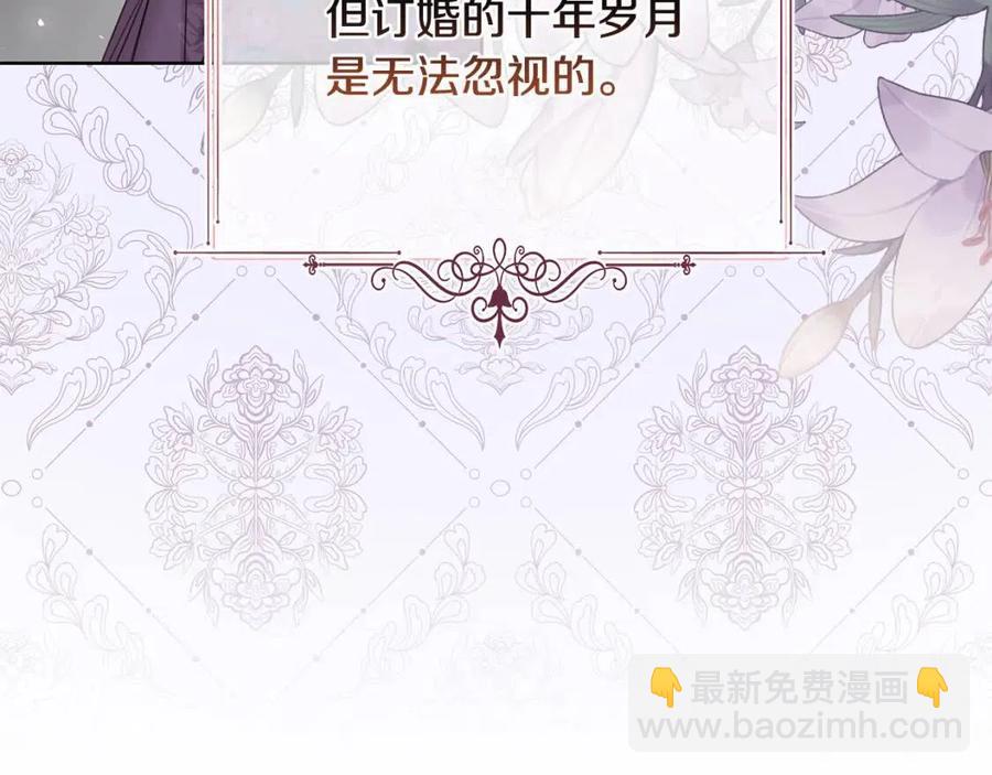 《陛下，别对我动心》第45话 我的宝石 第19页