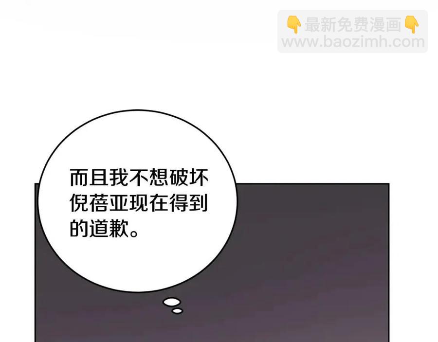 《陛下，别对我动心》第45话 我的宝石 第20页