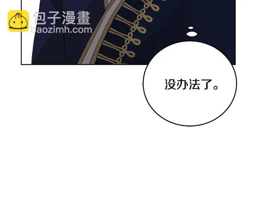 《陛下，别对我动心》第45话 我的宝石 第22页