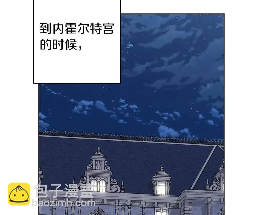 《陛下，别对我动心》第45话 我的宝石 第2页