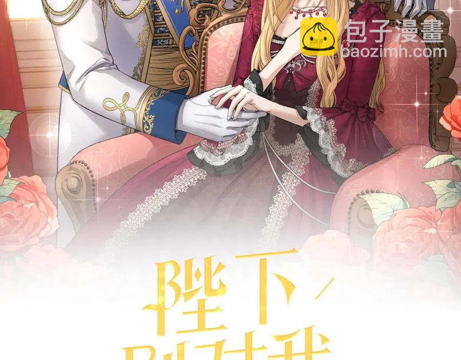 《陛下，别对我动心》第45话 我的宝石 第31页