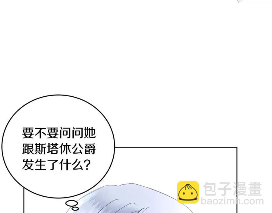 《陛下，别对我动心》第45话 我的宝石 第39页