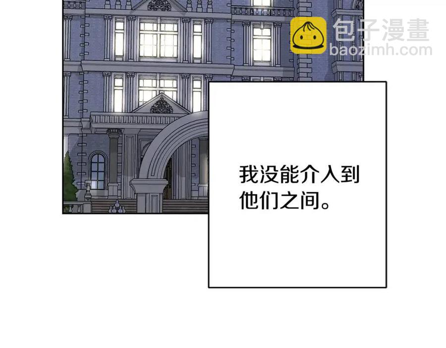 《陛下，别对我动心》第45话 我的宝石 第3页