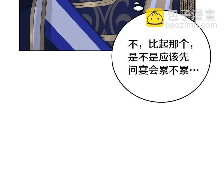 《陛下，别对我动心》第45话 我的宝石 第41页