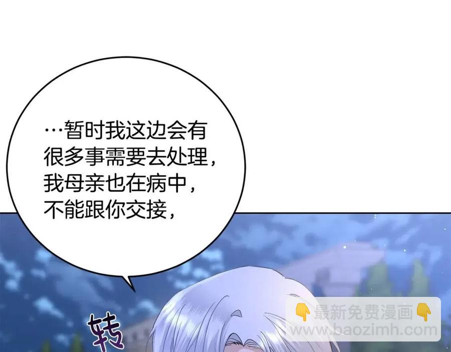 《陛下，别对我动心》第45话 我的宝石 第44页