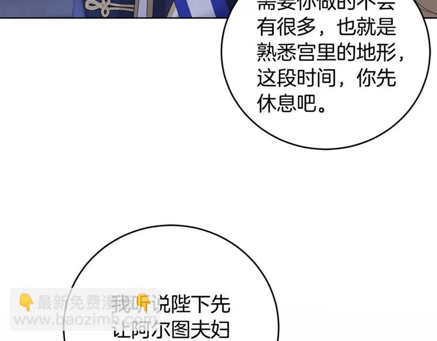 《陛下，别对我动心》第45话 我的宝石 第46页