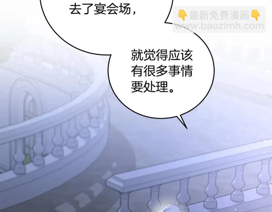 《陛下，别对我动心》第45话 我的宝石 第47页