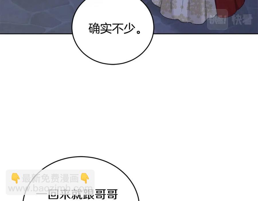 《陛下，别对我动心》第45话 我的宝石 第49页