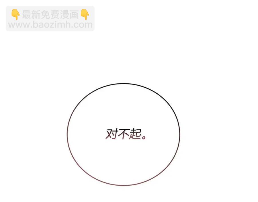 《陛下，别对我动心》第45话 我的宝石 第4页