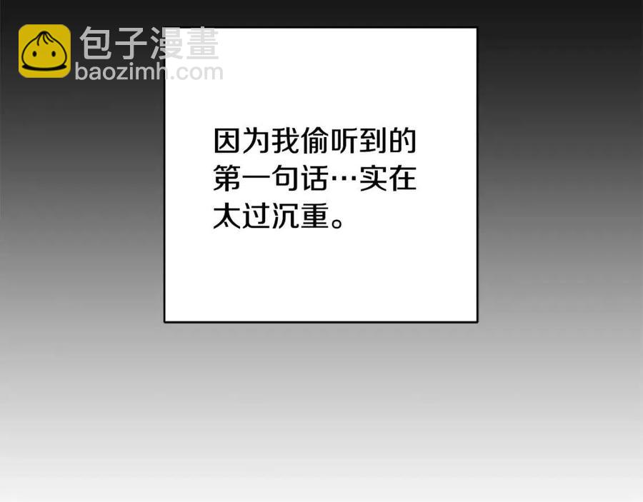 《陛下，别对我动心》第45话 我的宝石 第7页