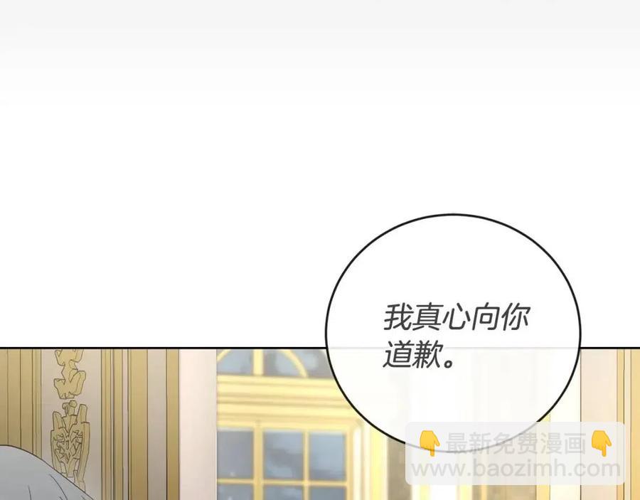《陛下，别对我动心》第45话 我的宝石 第8页