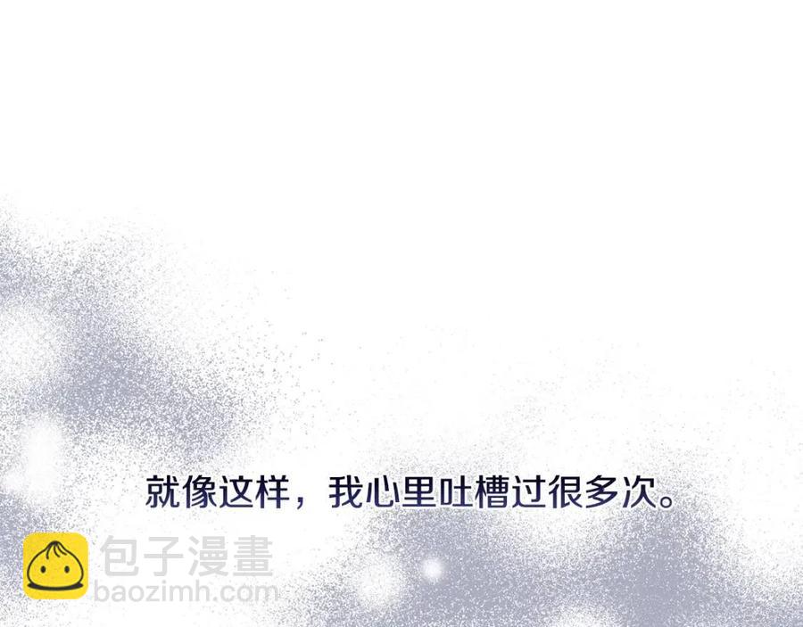 《陛下，别对我动心》第44话 私情 第12页