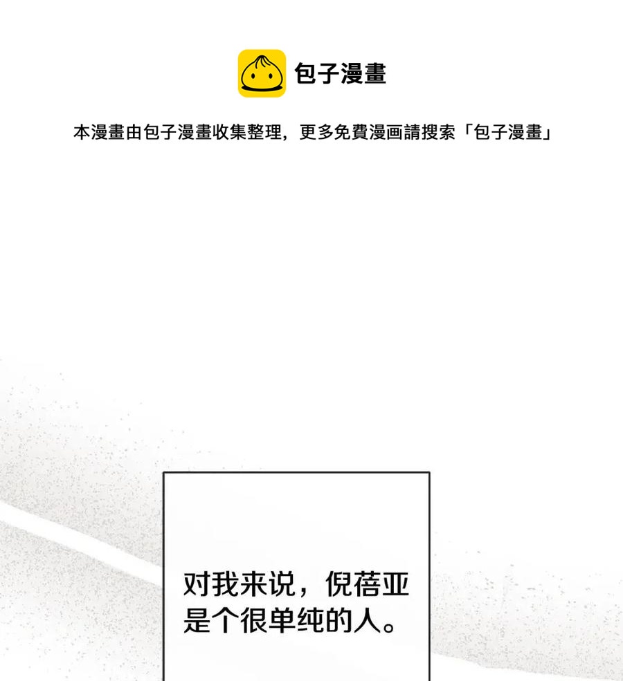《陛下，别对我动心》第44话 私情 第1页