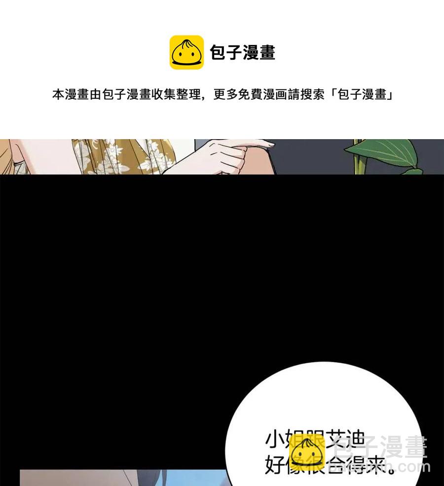 《陛下，别对我动心》第44话 私情 第21页