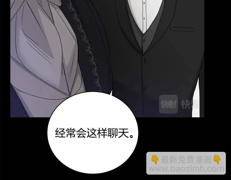 《陛下，别对我动心》第44话 私情 第23页
