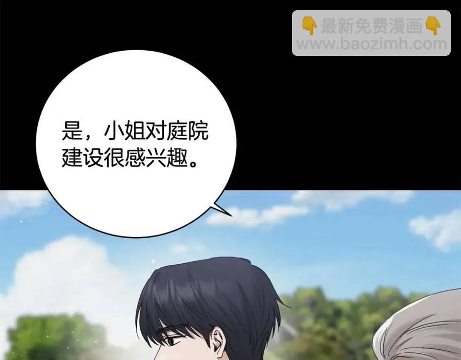 《陛下，别对我动心》第44话 私情 第27页