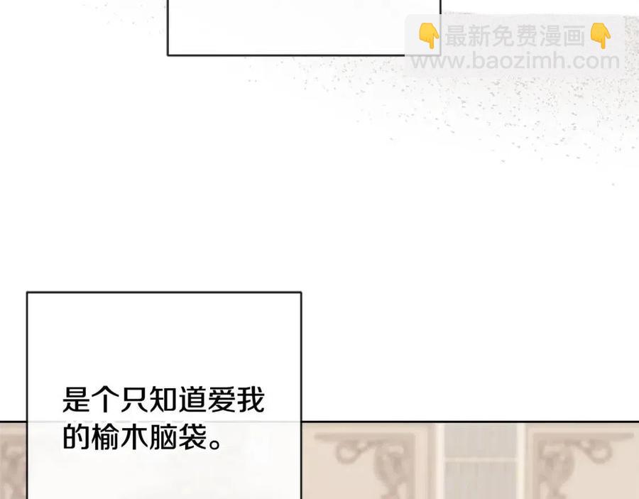 《陛下，别对我动心》第44话 私情 第2页