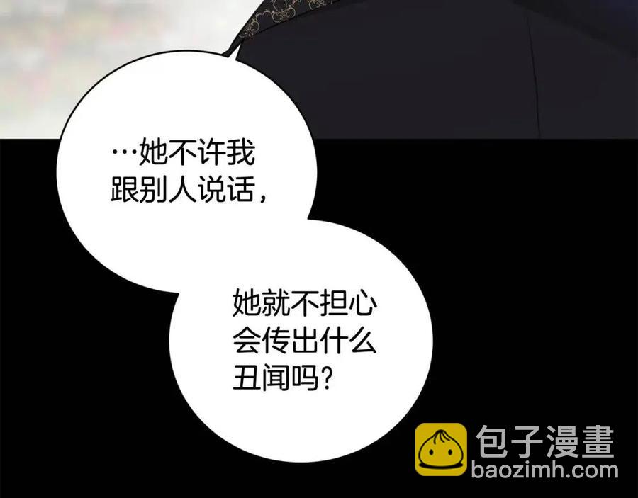 《陛下，别对我动心》第44话 私情 第31页