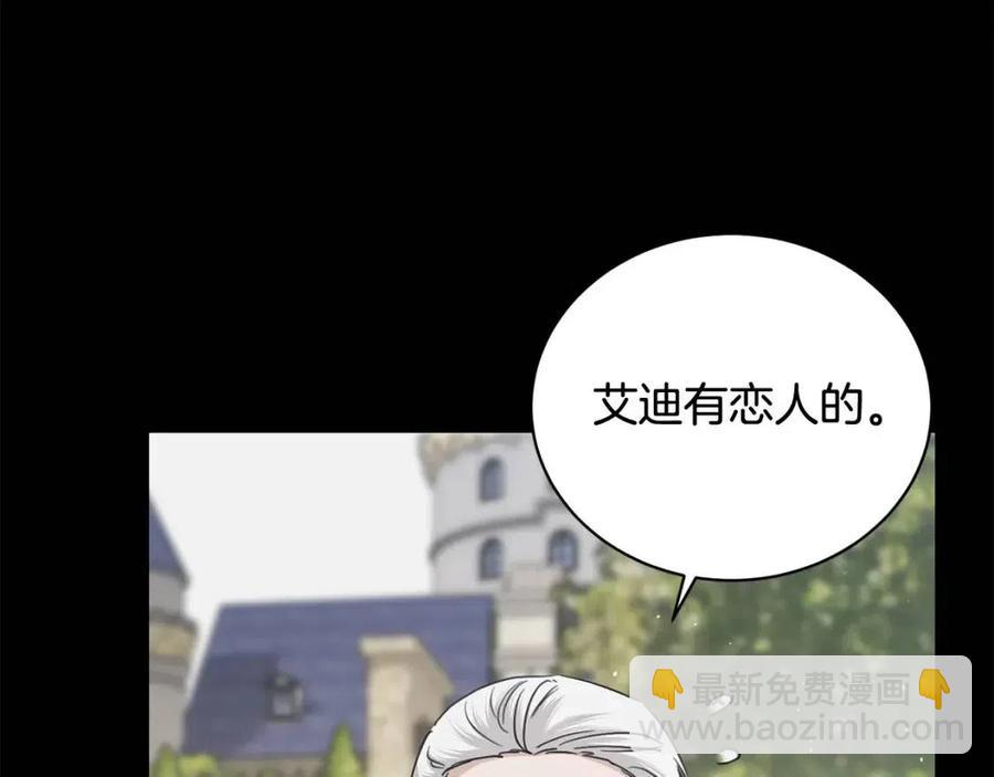 《陛下，别对我动心》第44话 私情 第32页