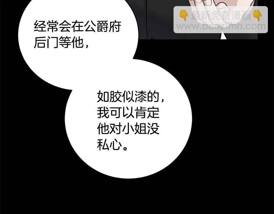 《陛下，别对我动心》第44话 私情 第34页