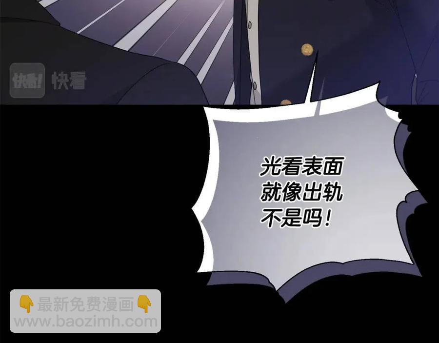 《陛下，别对我动心》第44话 私情 第38页