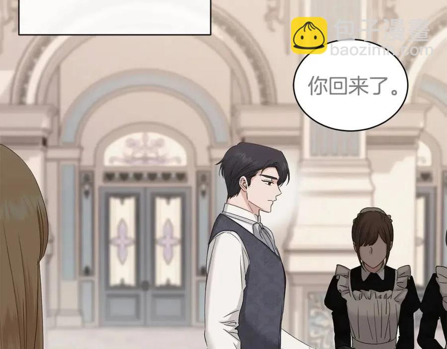 《陛下，别对我动心》第44话 私情 第3页
