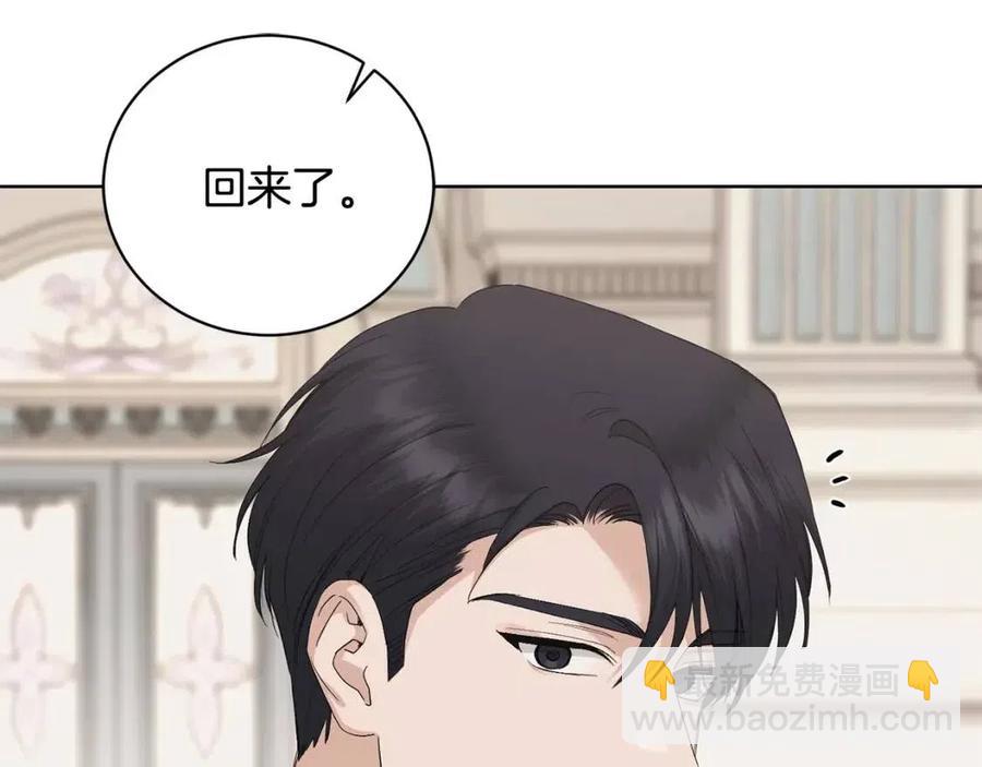 《陛下，别对我动心》第44话 私情 第5页