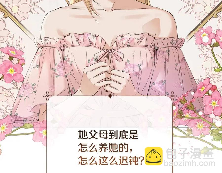 《陛下，别对我动心》第44话 私情 第8页