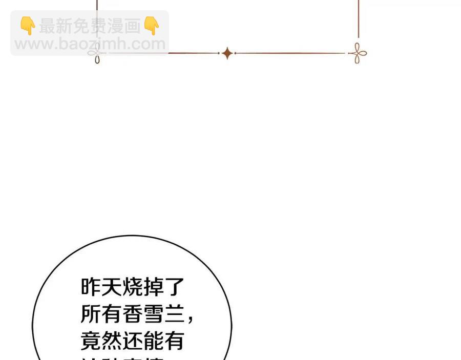 《陛下，别对我动心》第44话 私情 第9页
