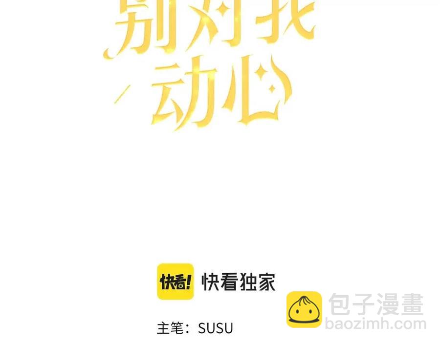 《陛下，别对我动心》第47话 我能为她做的事 第11页