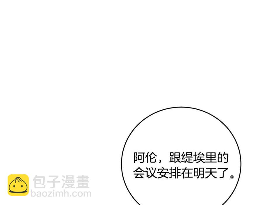 《陛下，别对我动心》第47话 我能为她做的事 第17页