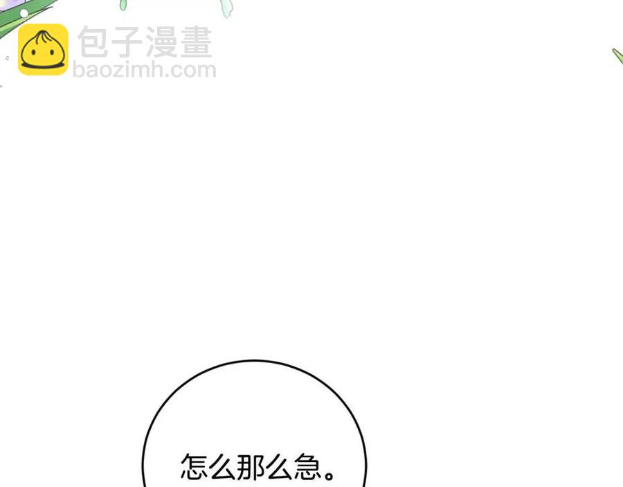 《陛下，别对我动心》第47话 我能为她做的事 第20页