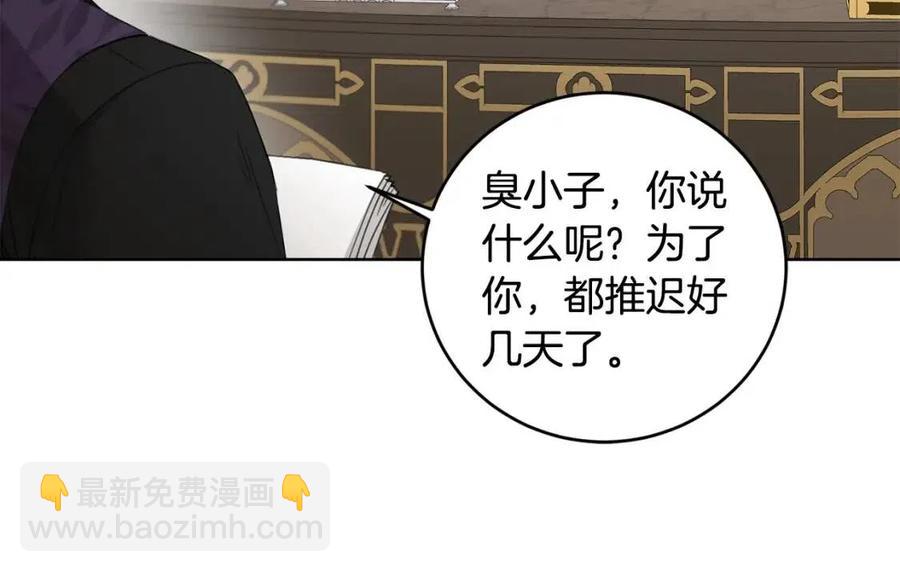 《陛下，别对我动心》第47话 我能为她做的事 第22页