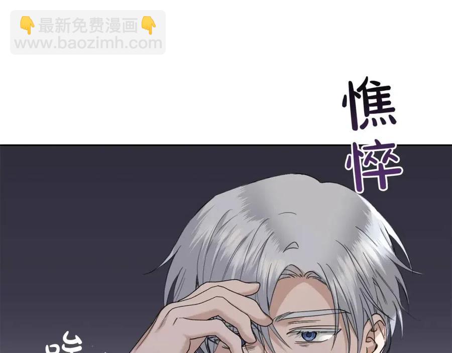 《陛下，别对我动心》第47话 我能为她做的事 第23页