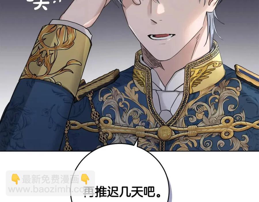 《陛下，别对我动心》第47话 我能为她做的事 第24页