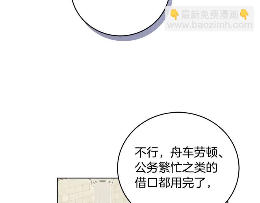 《陛下，别对我动心》第47话 我能为她做的事 第25页