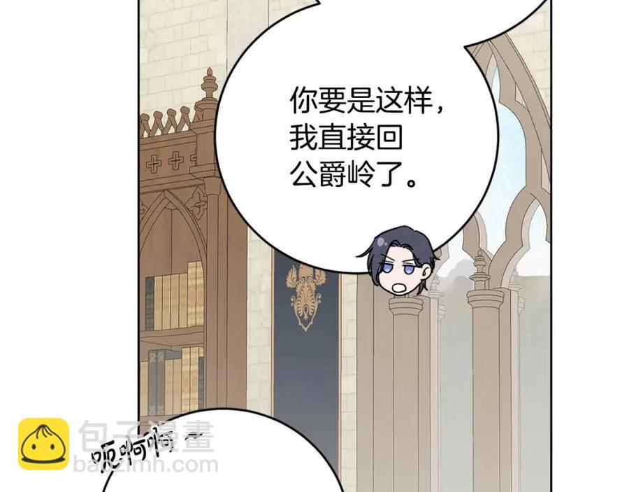 《陛下，别对我动心》第47话 我能为她做的事 第26页