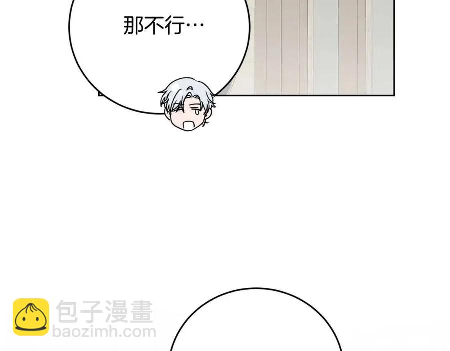 《陛下，别对我动心》第47话 我能为她做的事 第27页
