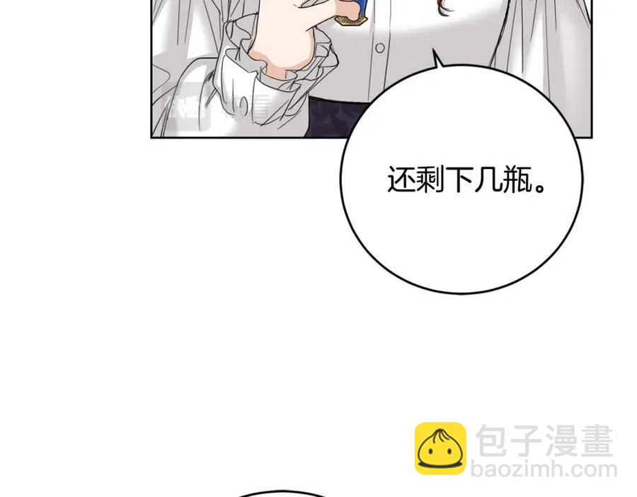 《陛下，别对我动心》第47话 我能为她做的事 第33页